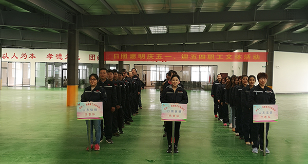 日照惠明、山東銘揚(yáng)、山東友豪聯(lián)合組織“慶五一、迎五四”趣味運(yùn)動(dòng)會(huì)圓滿結(jié)束